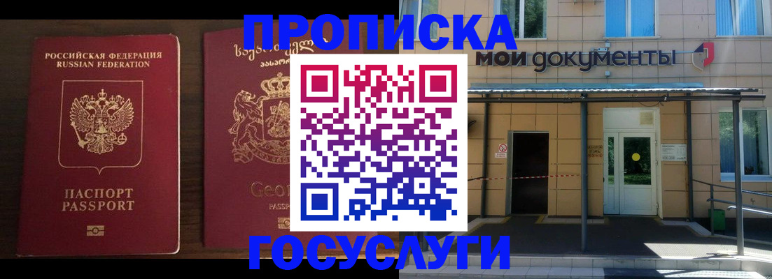 временная прописка в Кузнецке