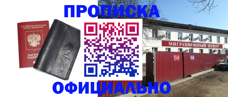 прописка для кредита в Кузнецке