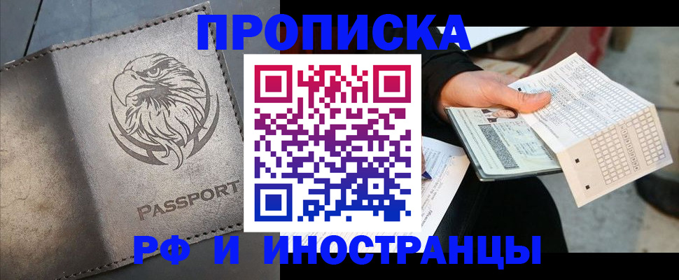 прописка для кредита в Кузнецке