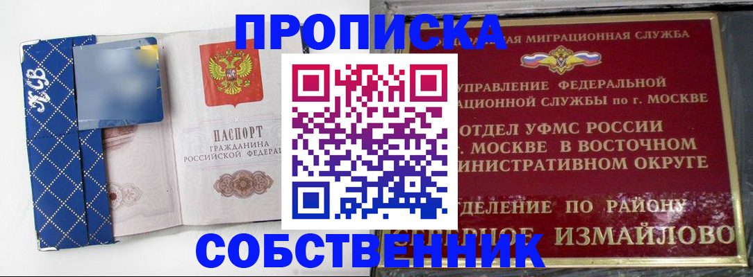 прописка регистрация в Кузнецке